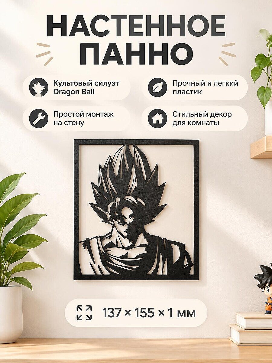 Настенное панно Goku Super Saiyan Dragon Ball