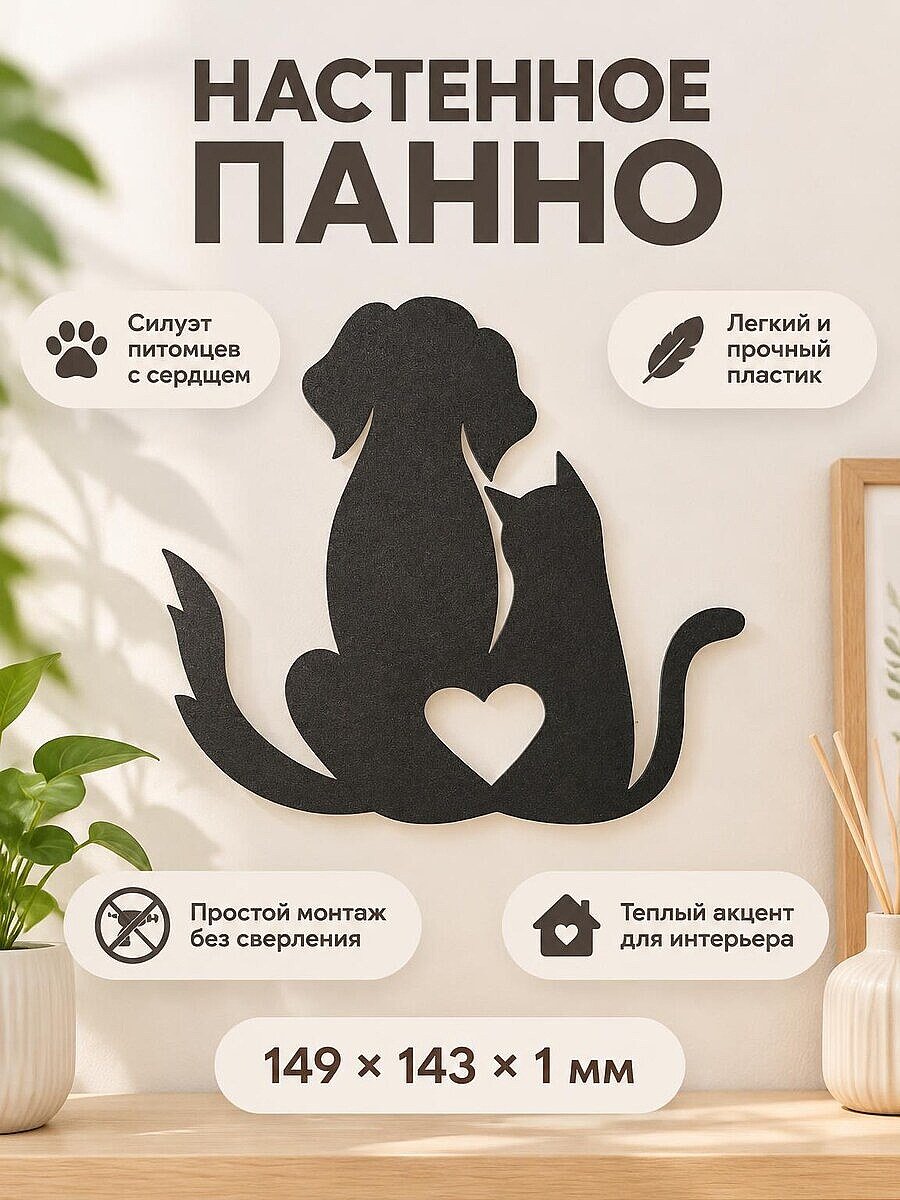 Настенный декор Кот и собака с сердцем