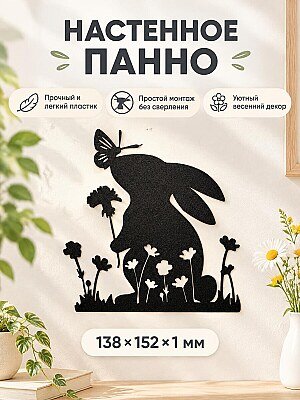 Настенный декор Пасхальный кролик силуэт 1