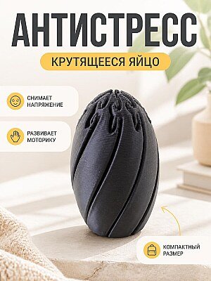 Мини-яйцо антистресс крутящееся 1