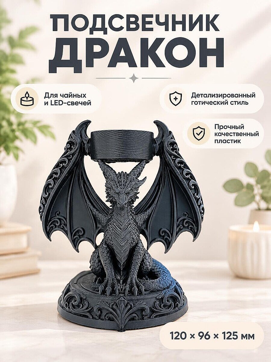 Подсвечник для чайной свечи Дракон