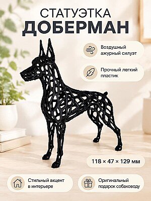 Интерьерная статуэтка Доберман геометрия 1