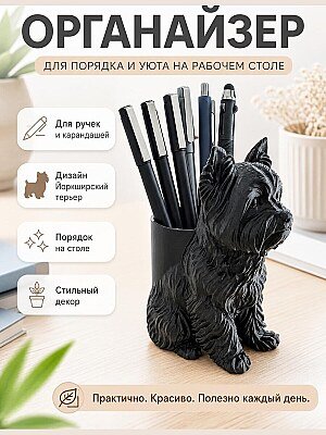 Подставка-органайзер для ручек Йоркширский терьер 1
