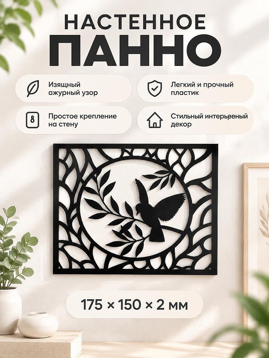 Настенное панно Birds Frame Птица на ветке