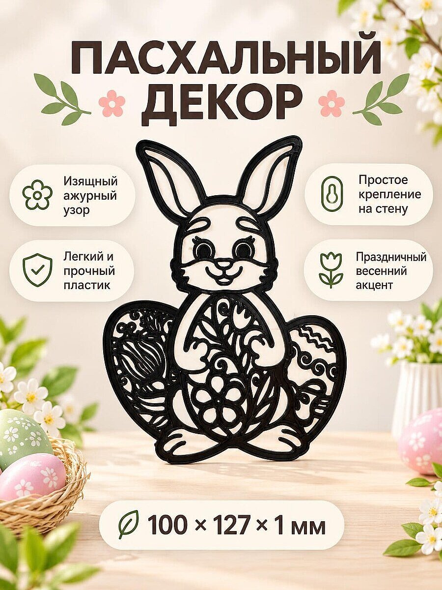 Настенный декор Пасхальный кролик