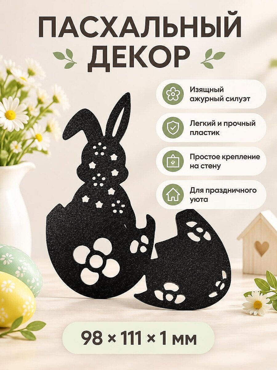 Пасхальный настенный декор Кролик в яйце