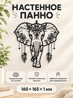 Настенное панно Ловец снов Слон 1