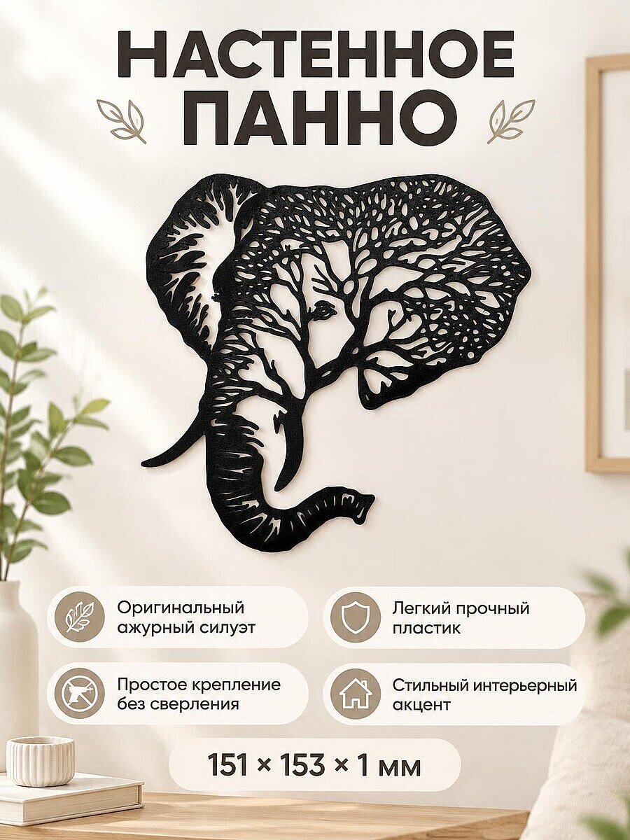Настенное панно силуэт Слон и дерево
