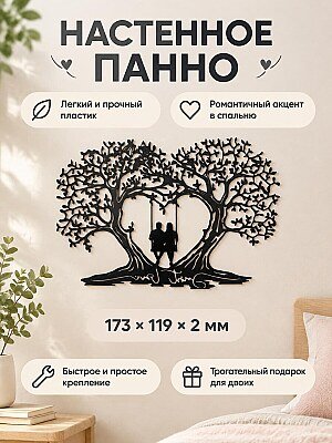 Настенный декор Дерево любви Влюбленные на качелях 1