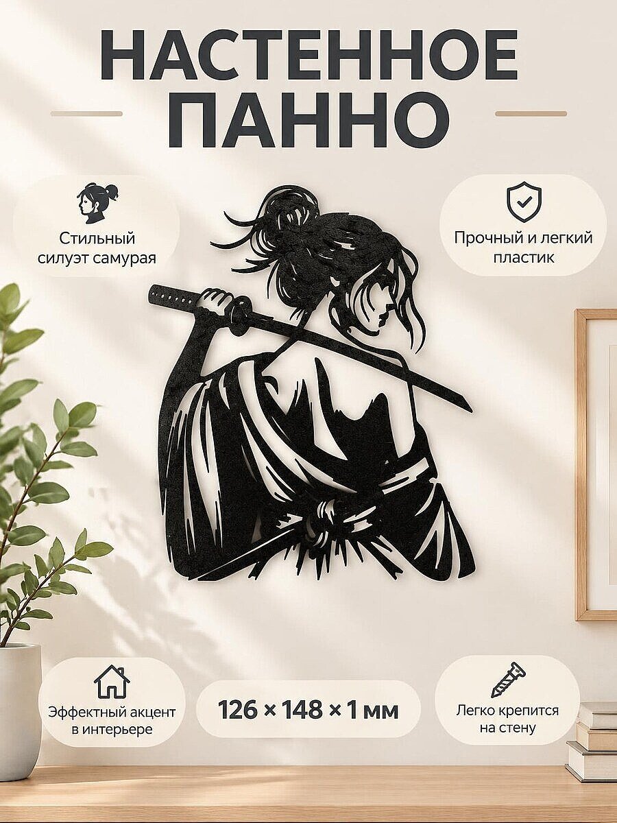 Настенное панно силуэт Японская воительница с катаной