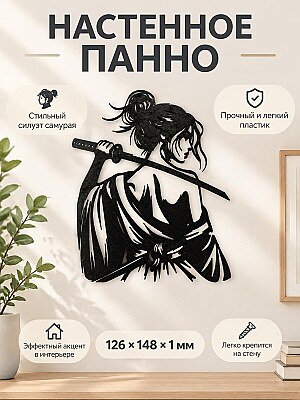 Настенное панно силуэт Японская воительница с катаной 1