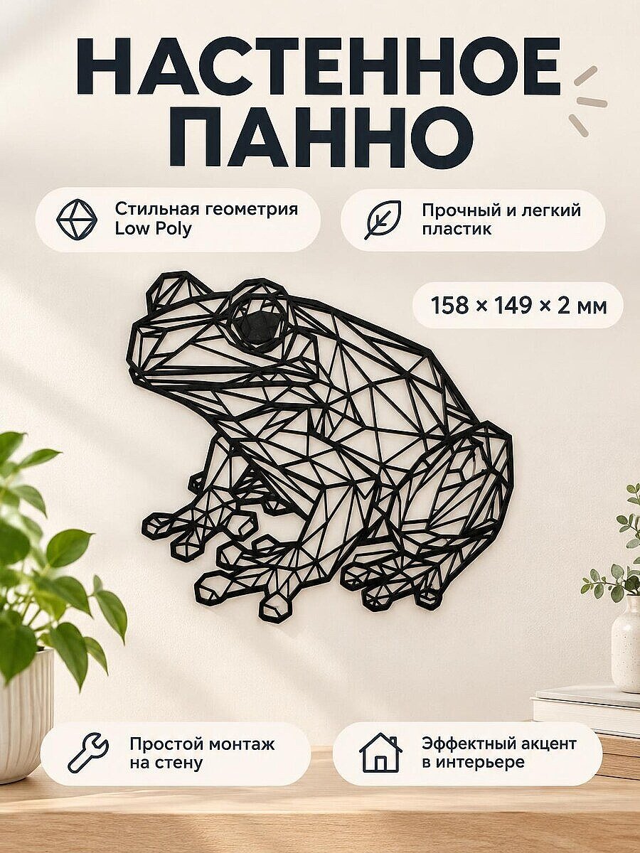 Настенное панно Лягушка Low Poly