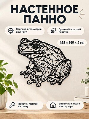 Настенное панно Лягушка Low Poly 1