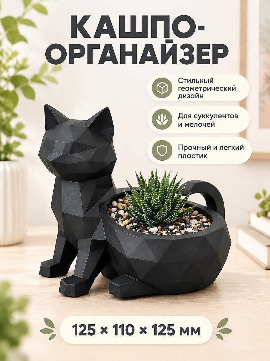 Декоративная чаша-органайзер Кот Low Poly