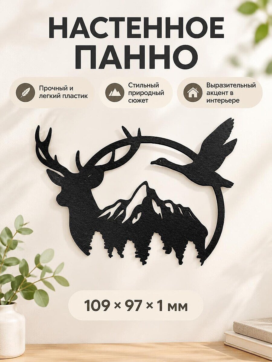 Настенный декор панно Олень и птица в горах
