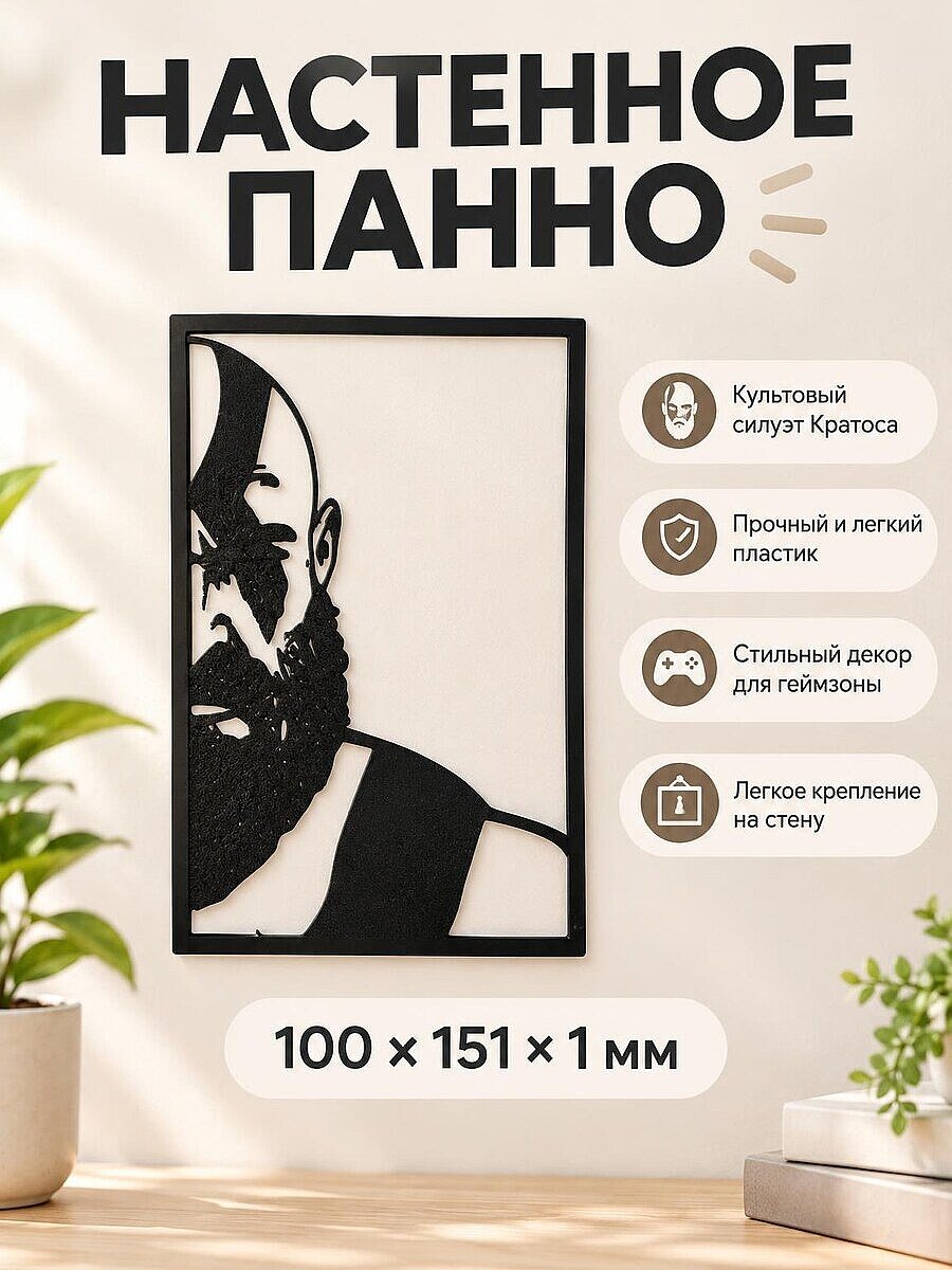 Настенный декор Кратос God of War