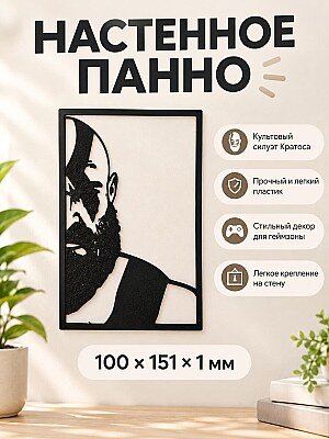 Настенный декор Кратос God of War 1