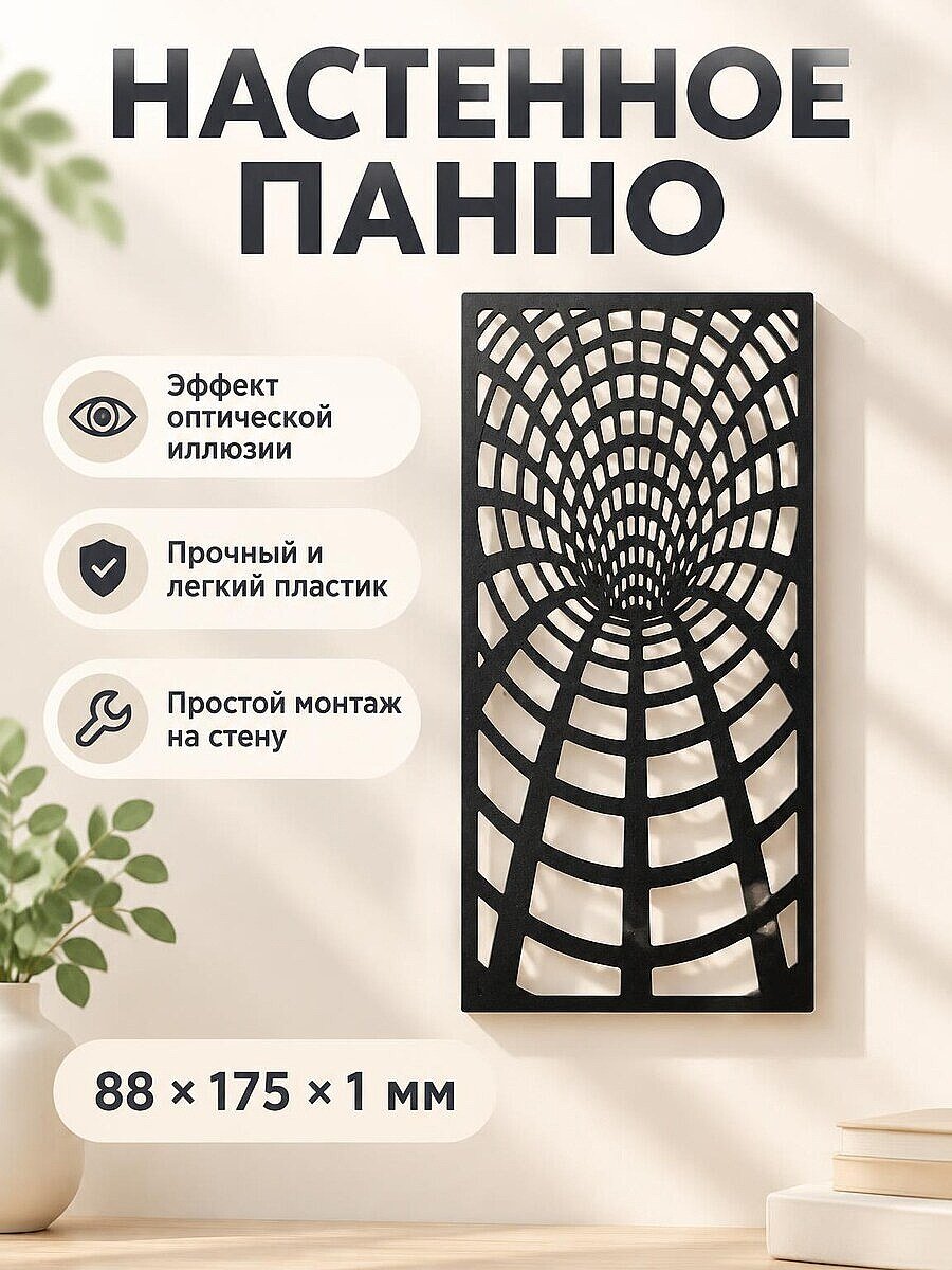 Настенное панно Геометрия оптическая иллюзия