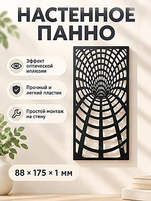 Настенное панно Геометрия оптическая иллюзия 1