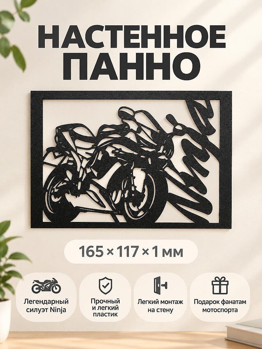 Настенное панно Kawasaki Ninja декор