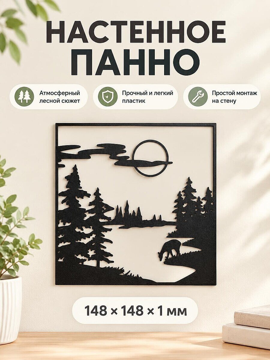Декоративное настенное панно Олень у озера