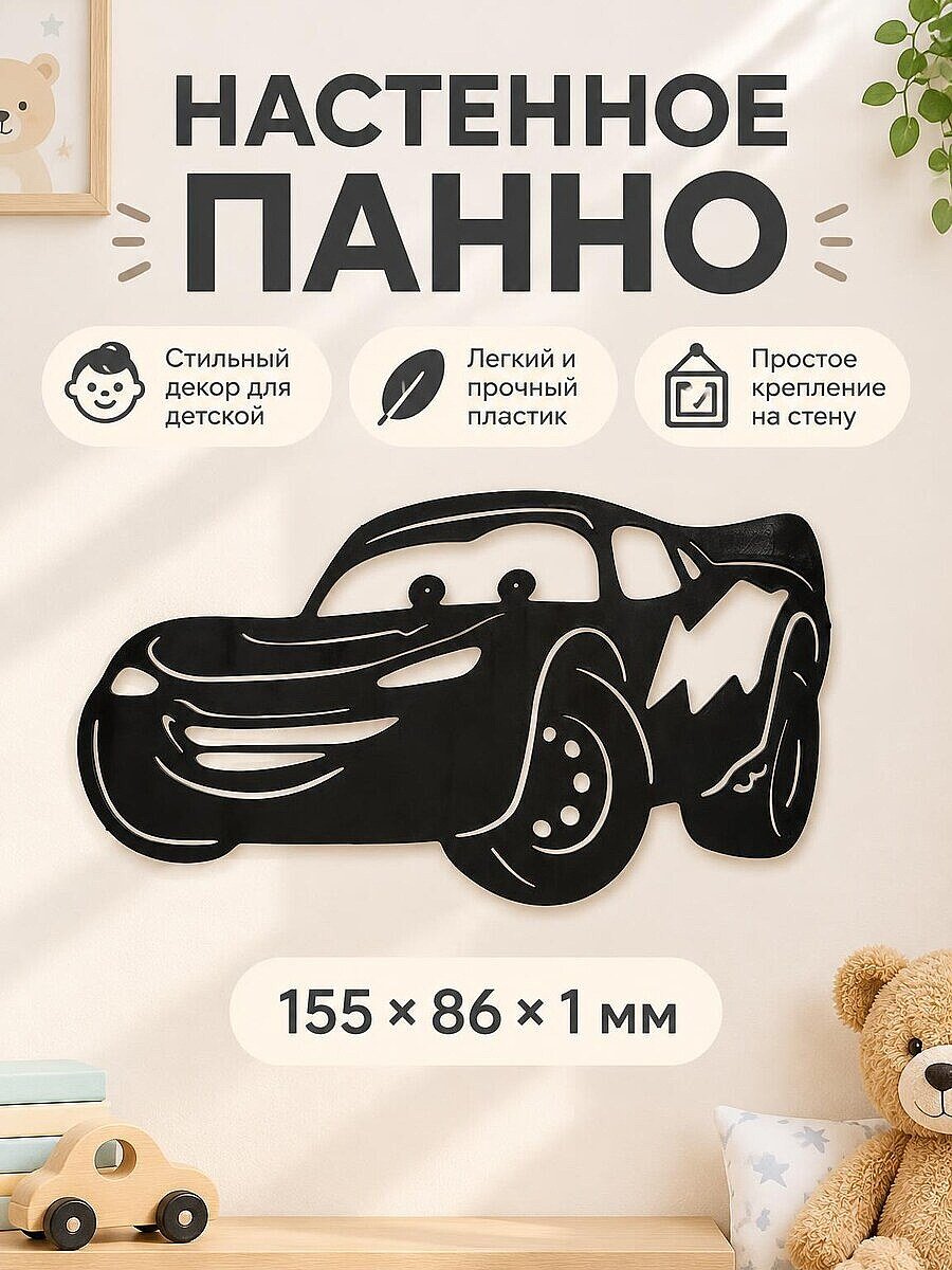 Настенный декор Молния Маккуин Тачки Cars