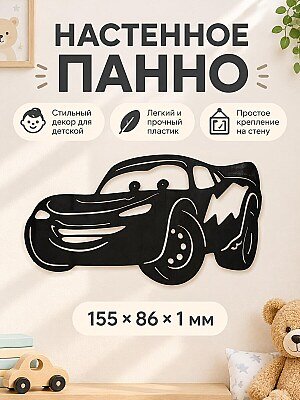 Настенный декор Молния Маккуин Тачки Cars 1