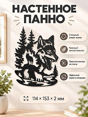 Настенный декор силуэт Волк и лес 1