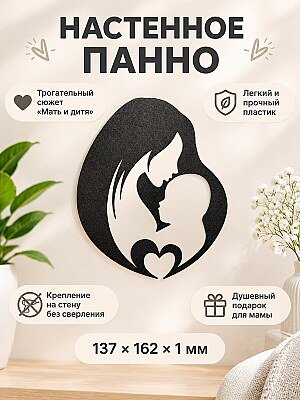Настенное панно Мать и дитя силуэт 1