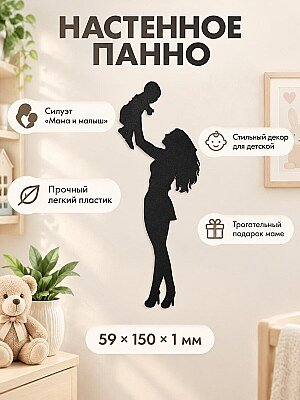 Настенный декор силуэт Мама и малыш 1