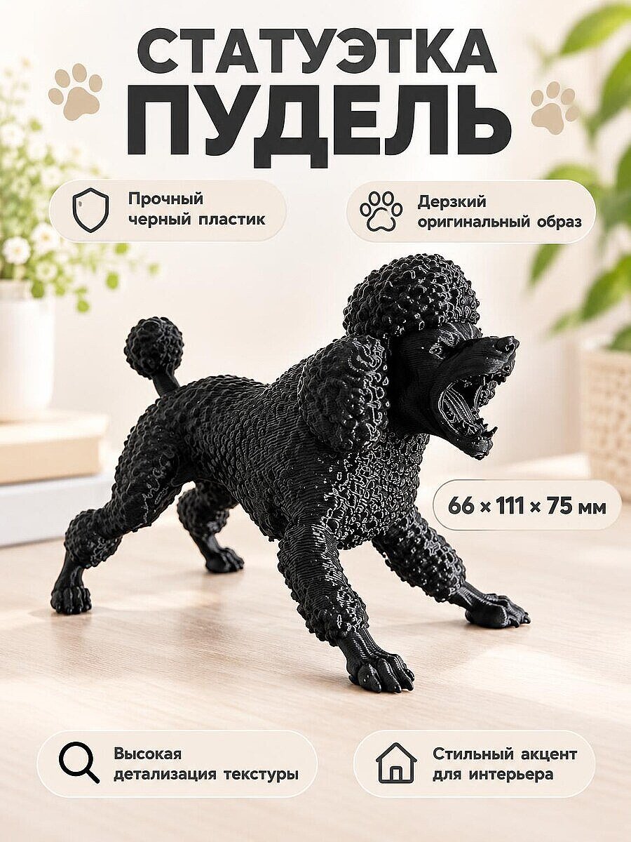 Декоративная фигурка Злой пудель