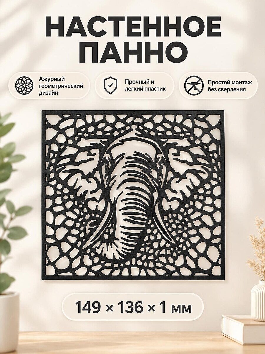 Декоративное настенное панно Слон Voronoi