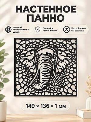 Декоративное настенное панно Слон Voronoi 1