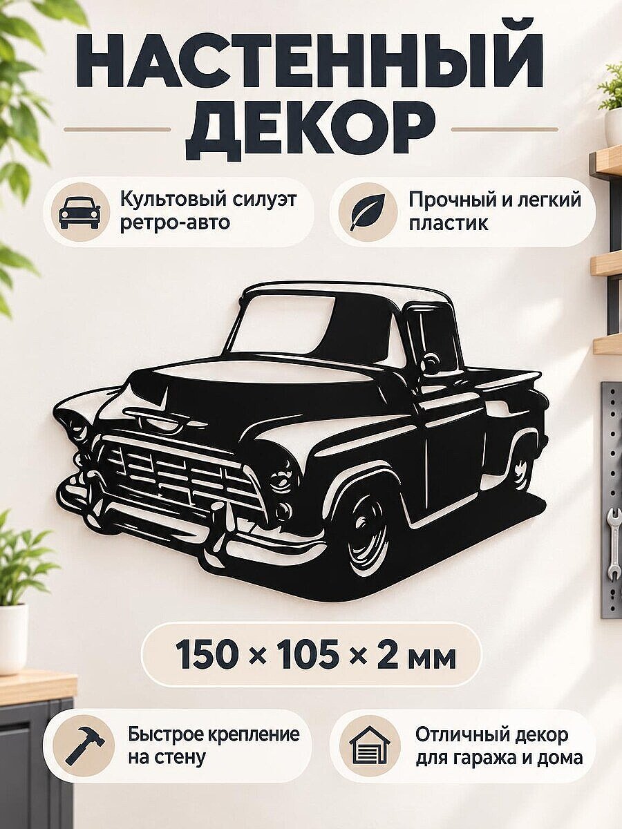 Настенный декор Ретро автомобиль