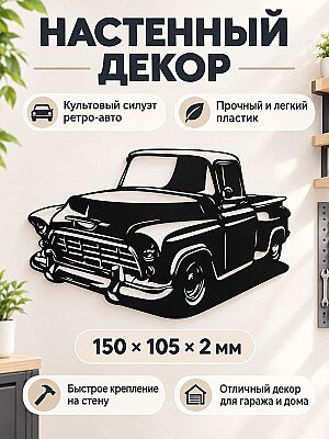 Настенный декор Ретро автомобиль 1
