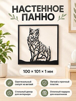 Настенное панно Кот силуэт из ветвей 1