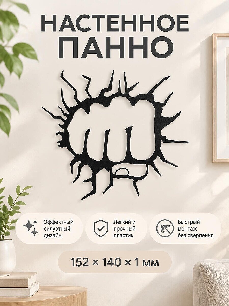 Настенное панно силуэт Кулак в стене