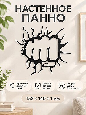 Настенное панно силуэт Кулак в стене 1
