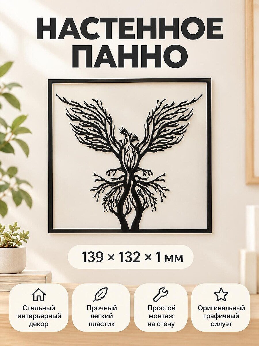 Настенное панно Птица и дерево интерьерный декор
