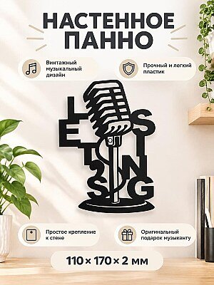 Настенный декор Винтажный микрофон LET’S SING 1