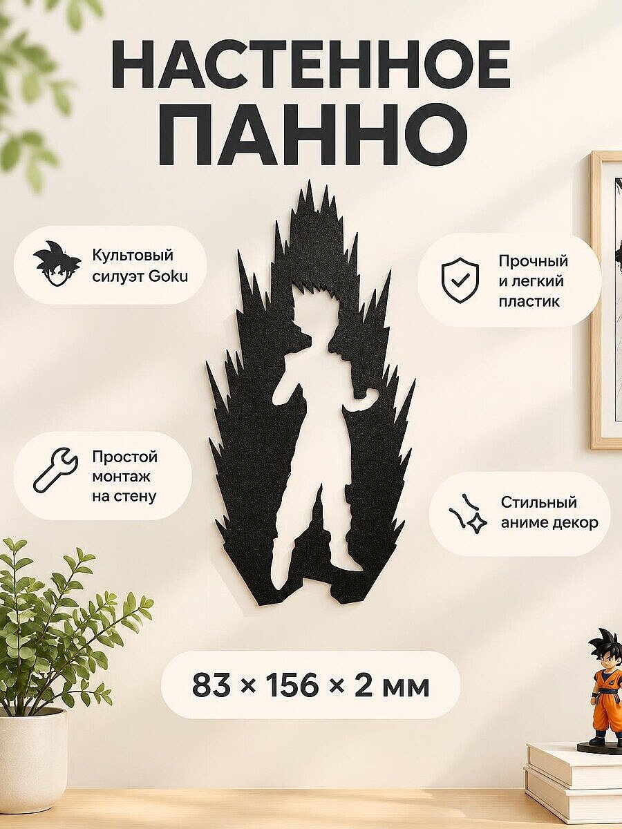Настенный декор Dragon Ball Goku силуэт