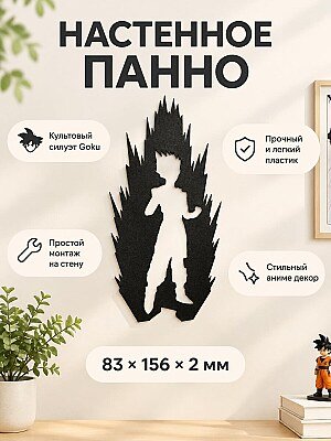 Настенный декор Dragon Ball Goku силуэт 1