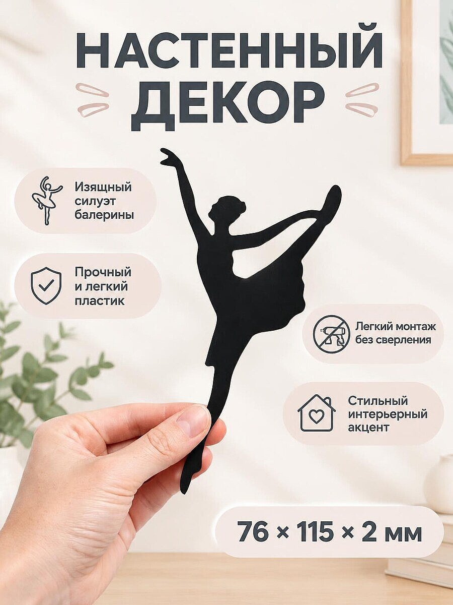Настенный декор силуэт Балерина