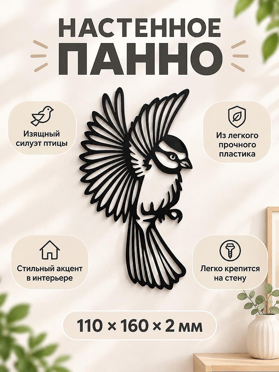 Настенный декор Птица силуэтное панно
