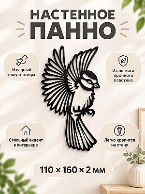 Настенный декор Птица силуэтное панно 1