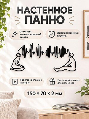 Настенное панно Музыкальная связь 1