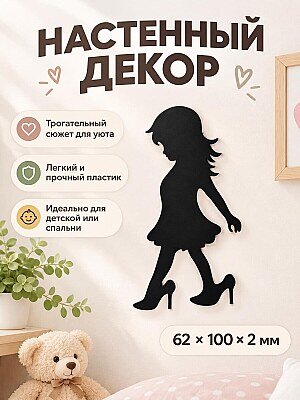 Настенный декор силуэт Девочка 1