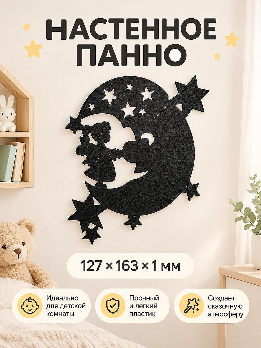 Настенный декор Фея на луне со звездами
