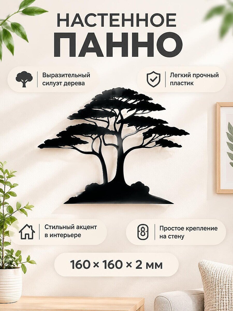 Настенный декор Дерево силуэтное панно