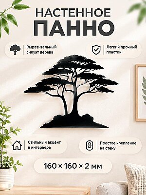Настенный декор Дерево силуэтное панно 1